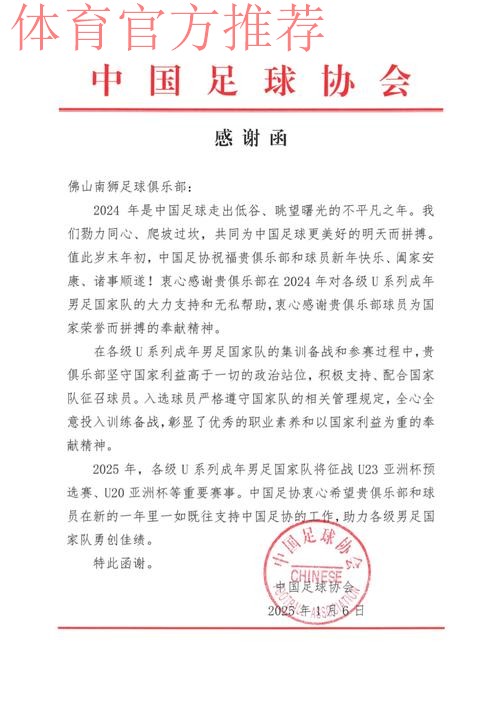 中国足协向27家中冠俱乐部致表扬信 中国足协向27家中冠俱乐部致表扬信