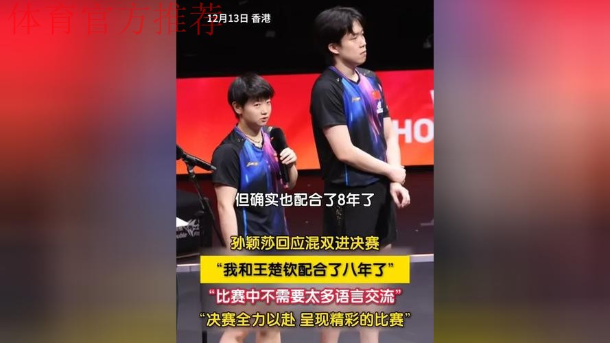 世乒联总决赛混双半决赛:王楚钦/孙颖莎VS松岛辉空/张本美和 集锦 世乒联总决赛混双半决赛:王楚钦/孙颖莎VS松岛辉空/张本美和 集锦