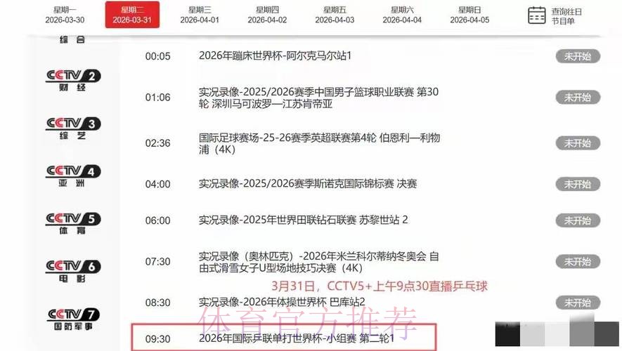 世界杯直播中国时间 世界杯直播中国时间