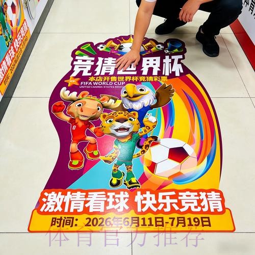 世界杯竞彩实用指南：识别并躲避庄家陷阱